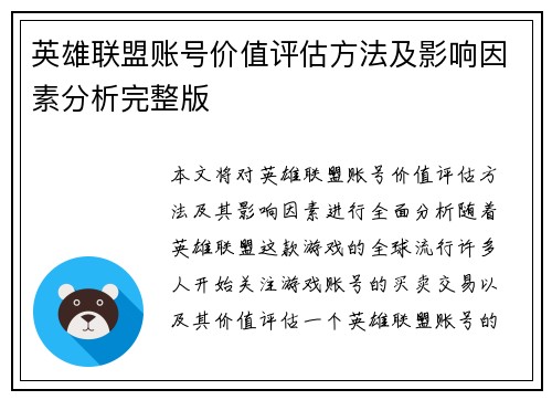 英雄联盟账号价值评估方法及影响因素分析完整版