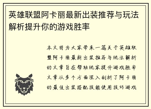 英雄联盟阿卡丽最新出装推荐与玩法解析提升你的游戏胜率