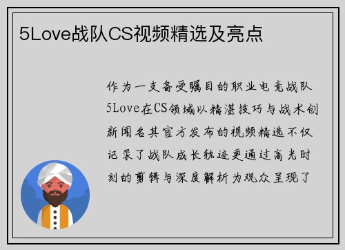 5Love战队CS视频精选及亮点