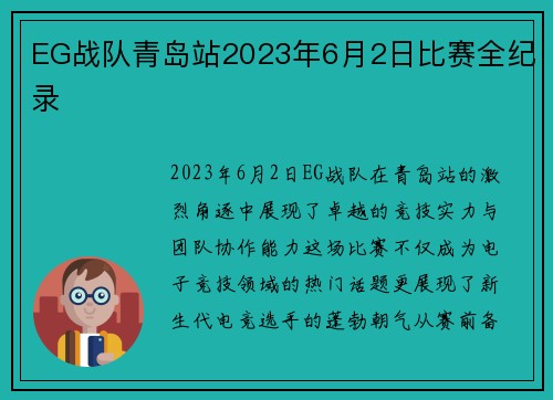 EG战队青岛站2023年6月2日比赛全纪录