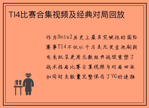 TI4比赛合集视频及经典对局回放